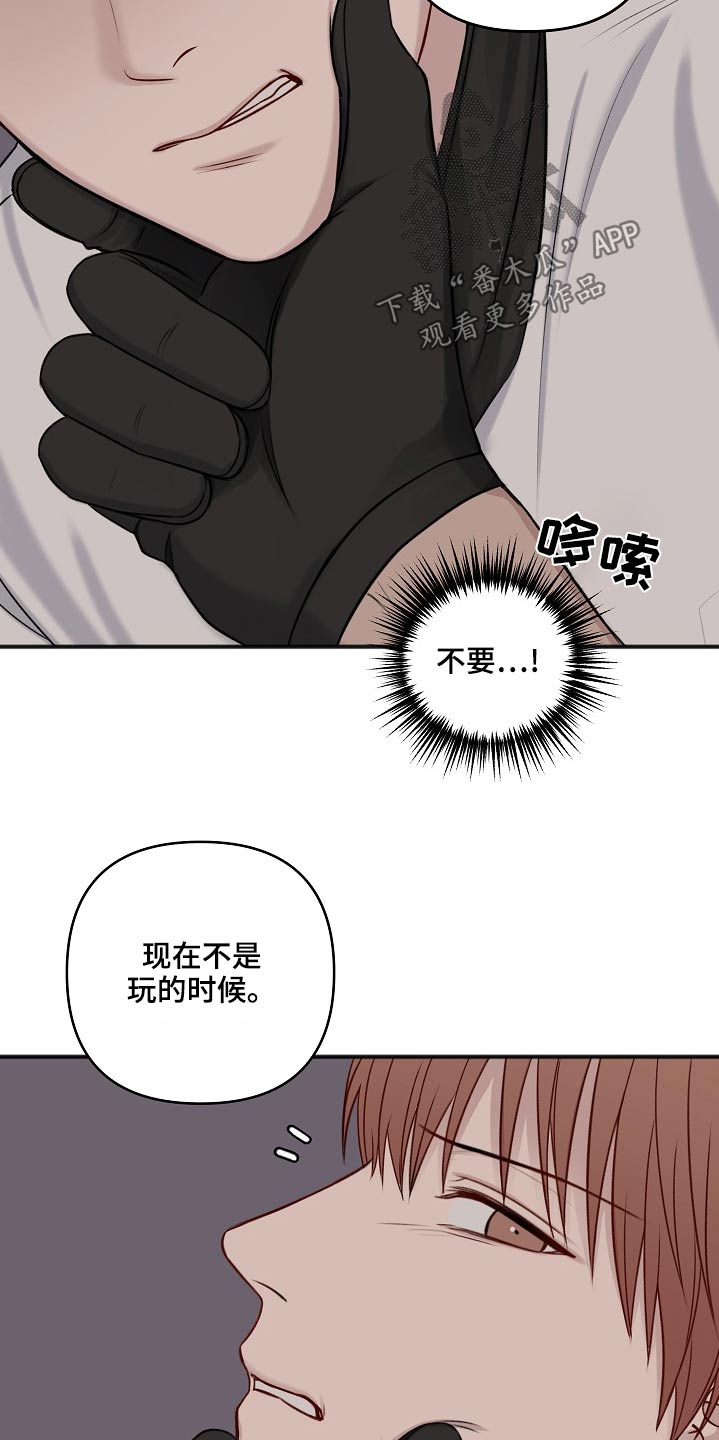 友好契约漫画,第121章：嫁祸2图