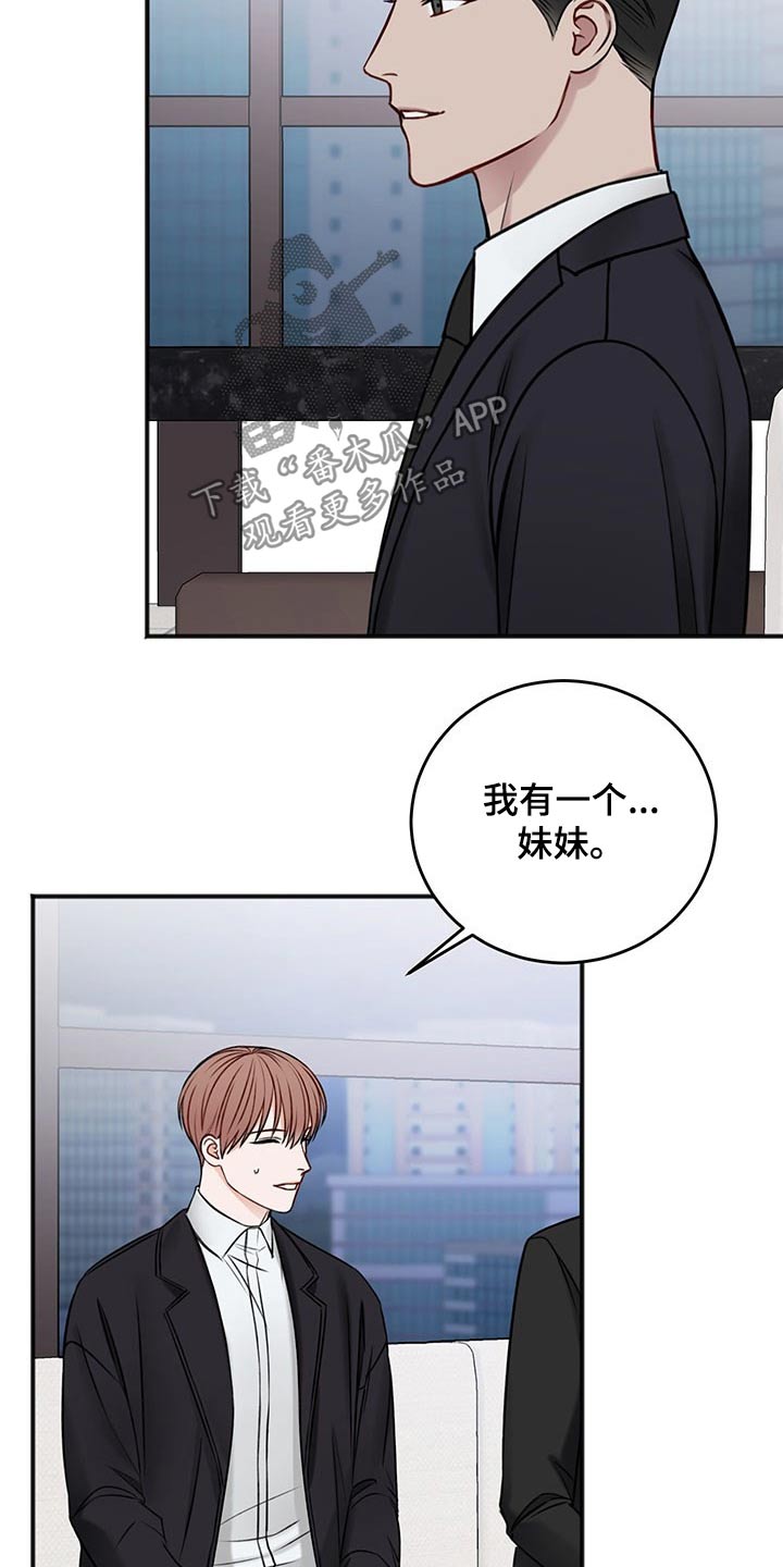 友好契约漫画,第81章：寻问1图