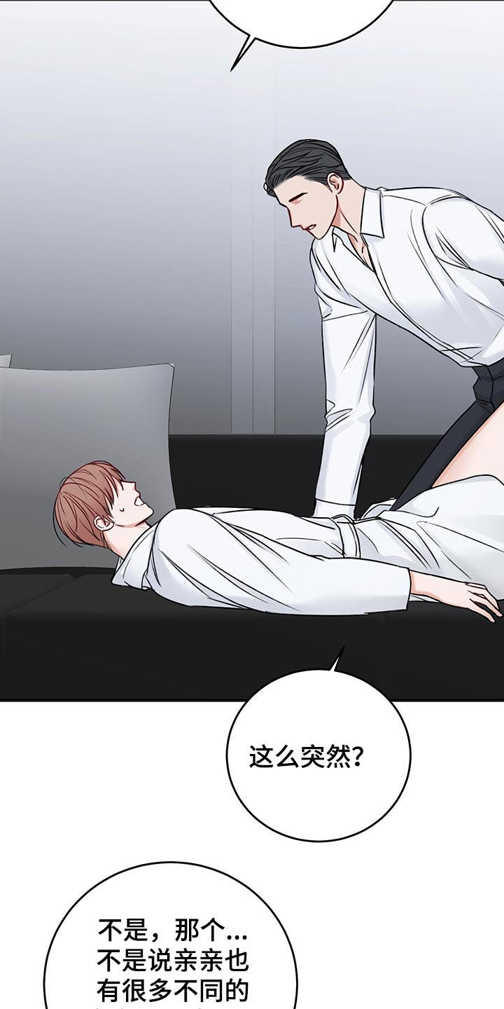 友好契约漫画,第72章：与众不同2图