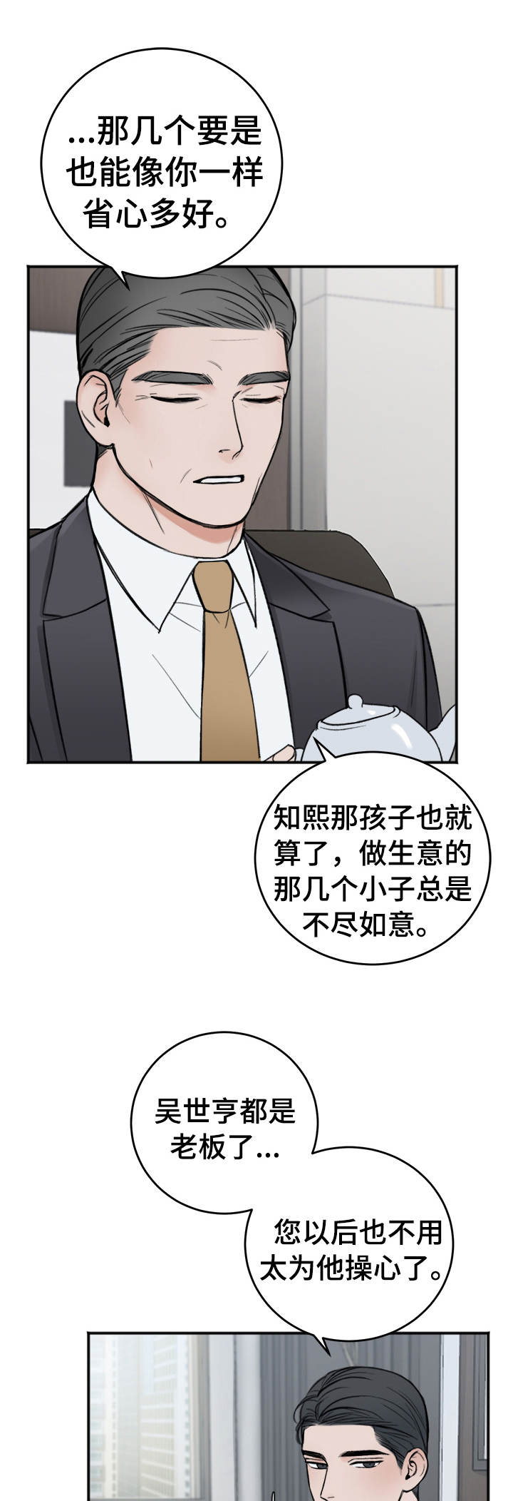 无畏契约友好漫画,第13章：吴会长1图