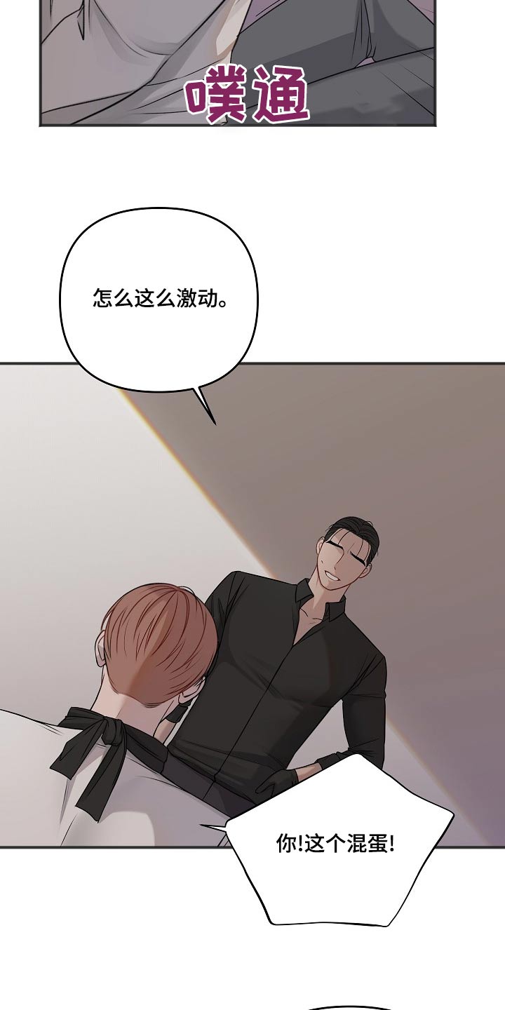 友好契约漫画,第120章：大骂1图