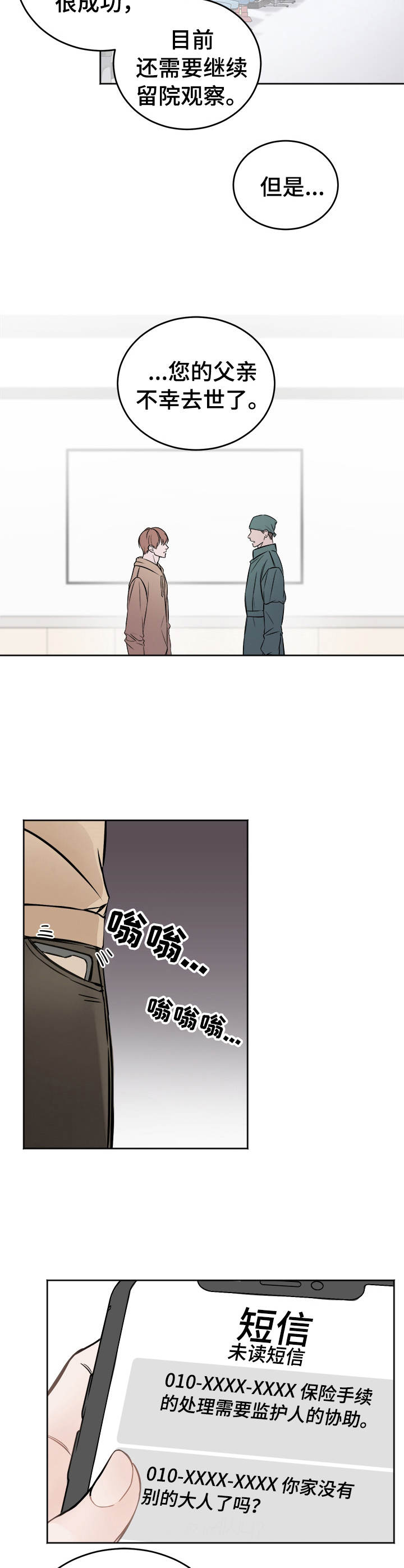 友好契约漫画,第1章：突破口1图