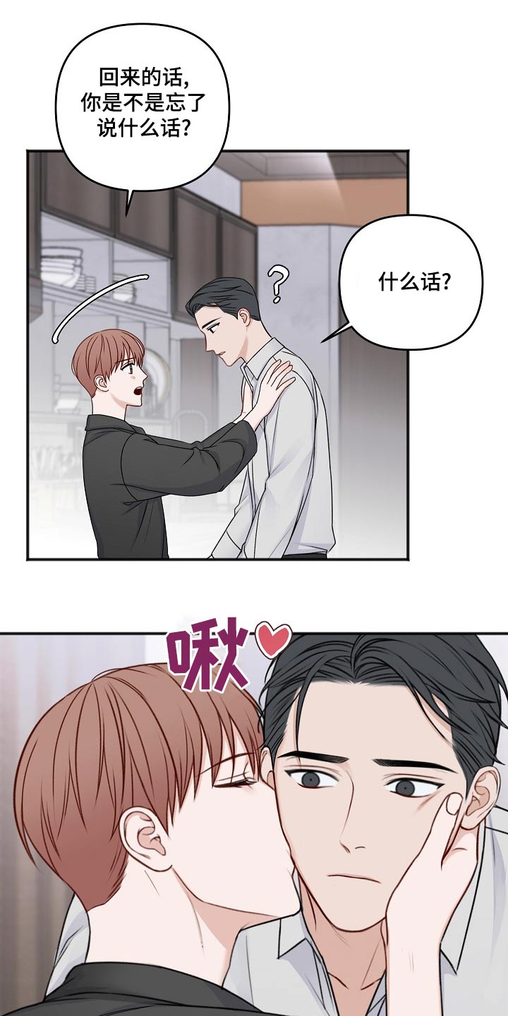 友好契约漫画,第133章：取消2图