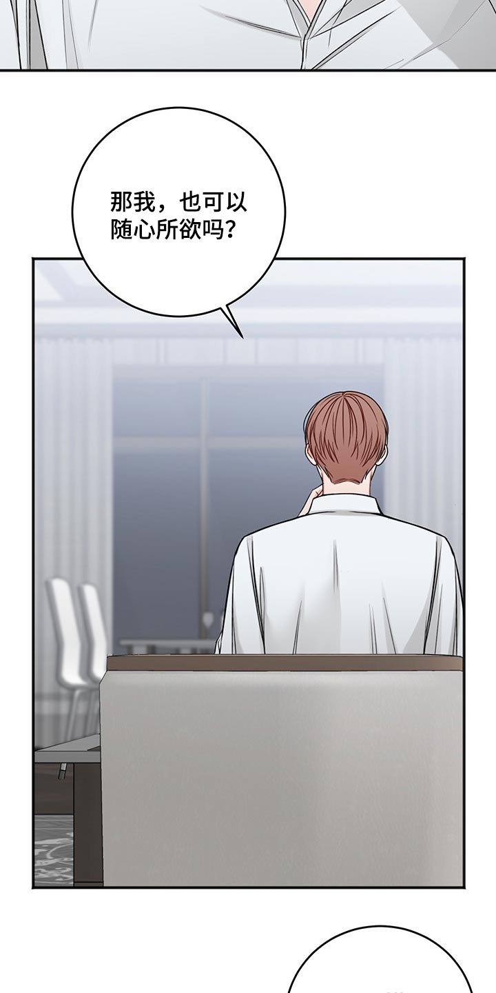 友好契约漫画,第75章：说清楚2图