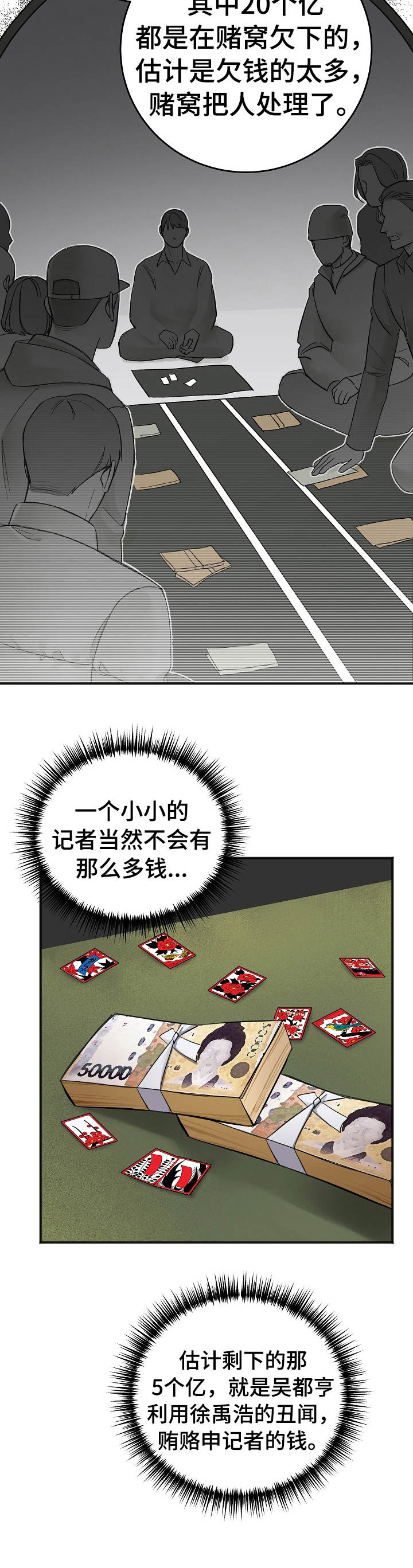 友好契约漫画,第32章：眼光2图