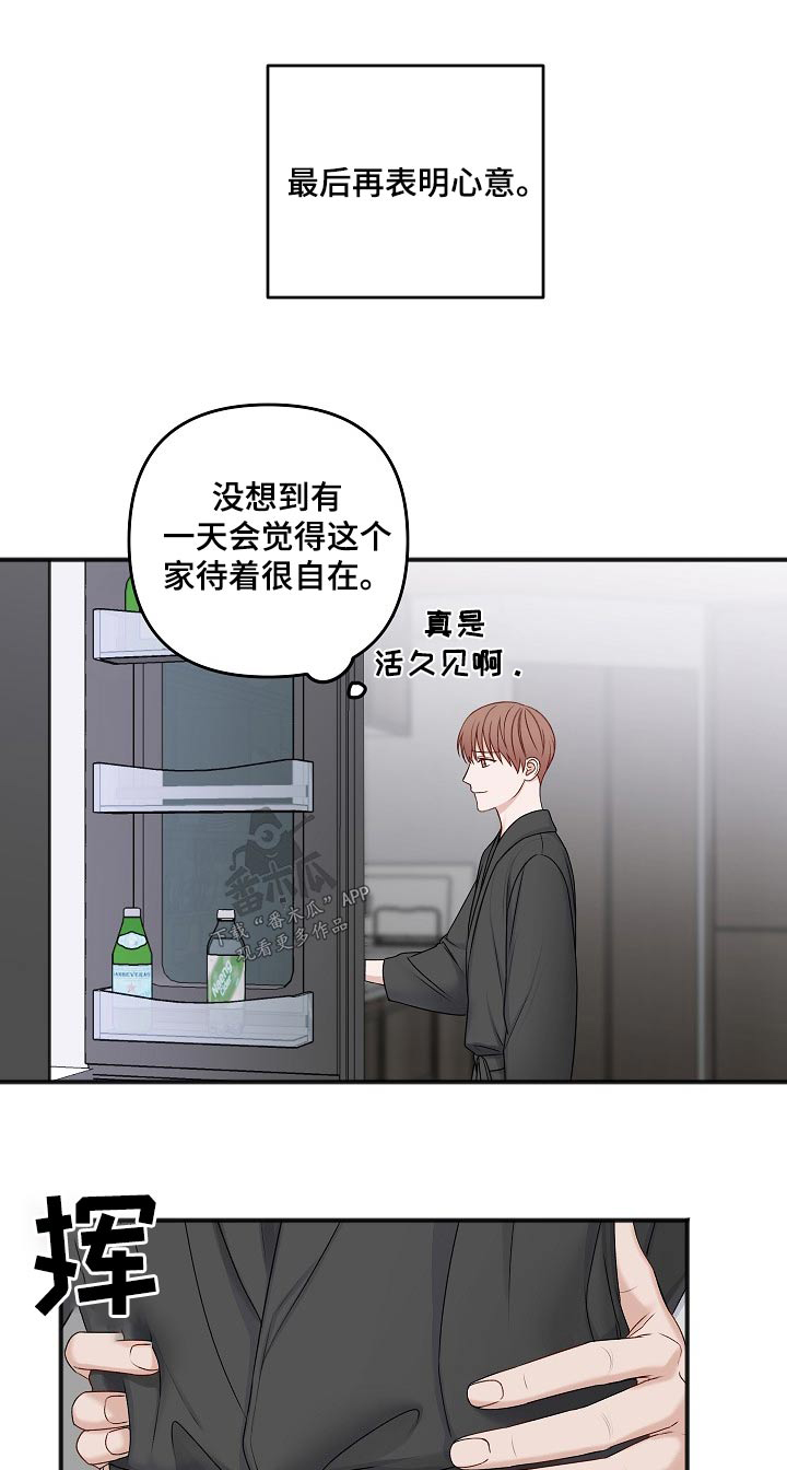 友好契约漫画,第133章：取消1图