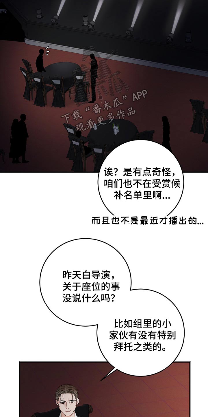 友好契约漫画,第76章：安排1图