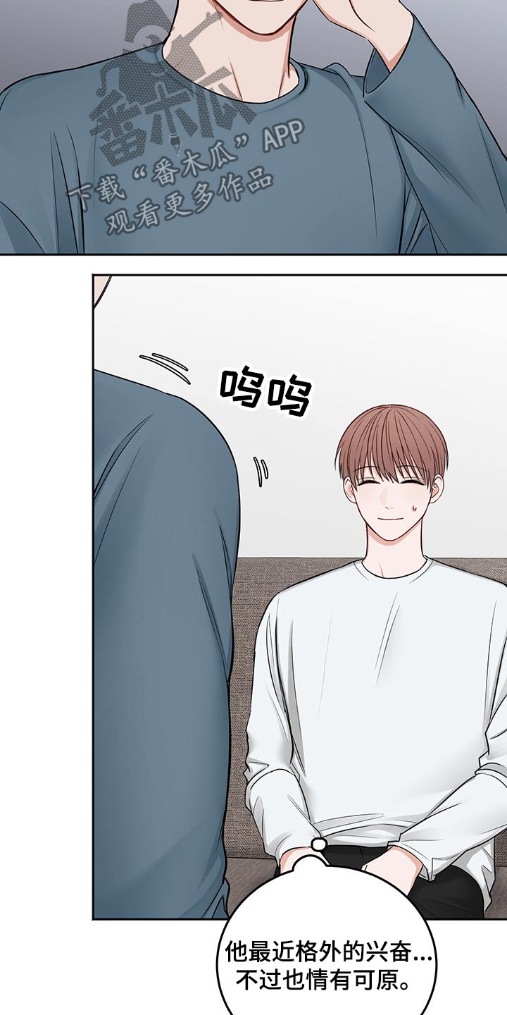 友好契约漫画,第69章：猜想2图