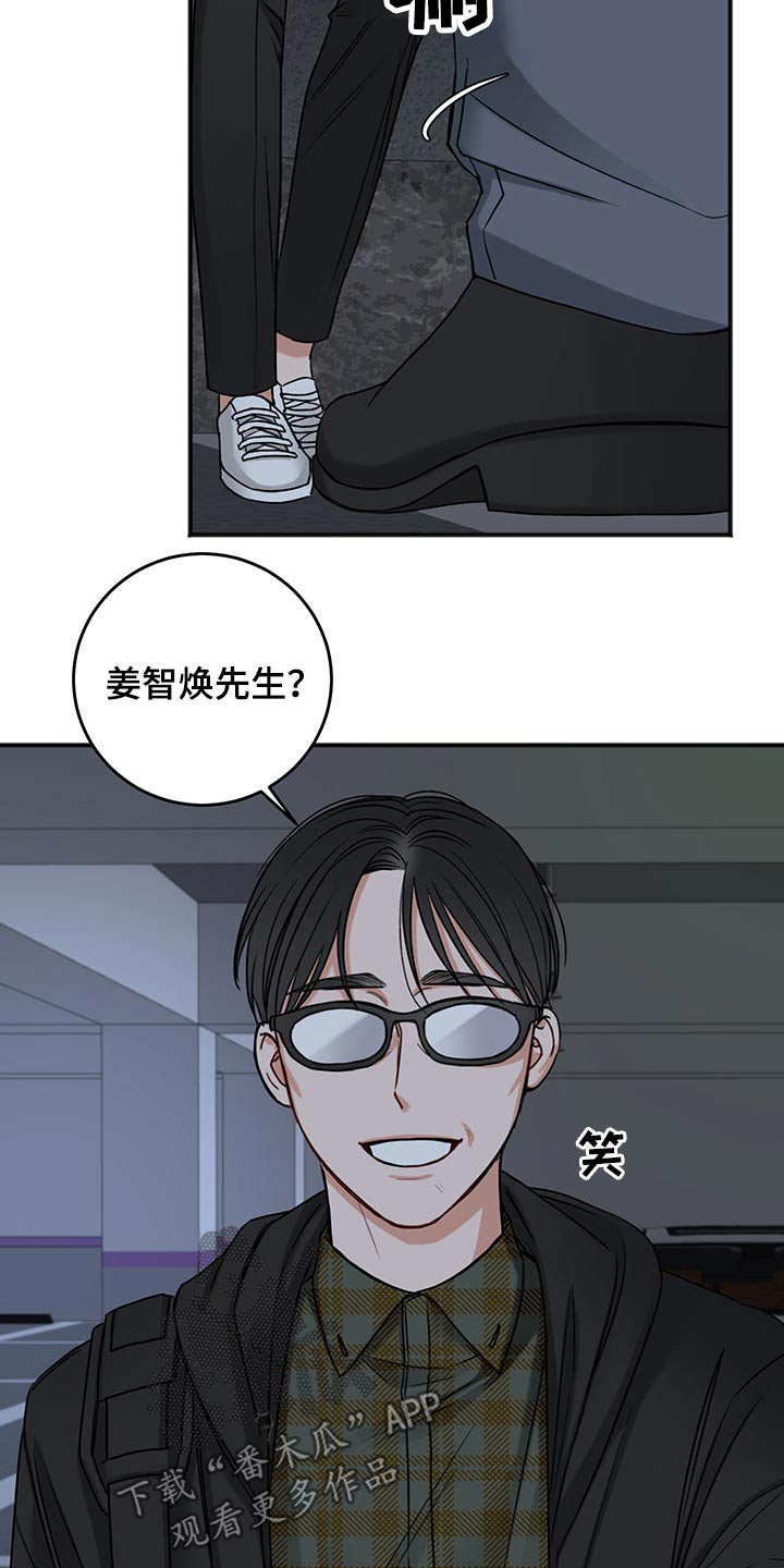 友好契约漫画,第76章：安排2图