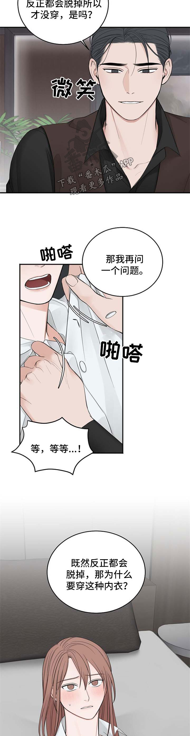 友好契约漫画,第35章：性感的孩子1图