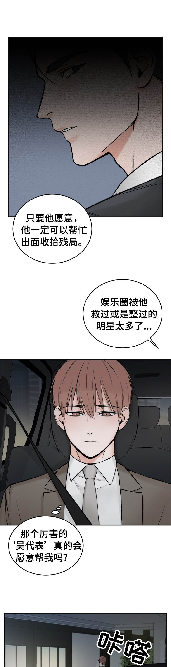 友好契约漫画,第5章：请求1图