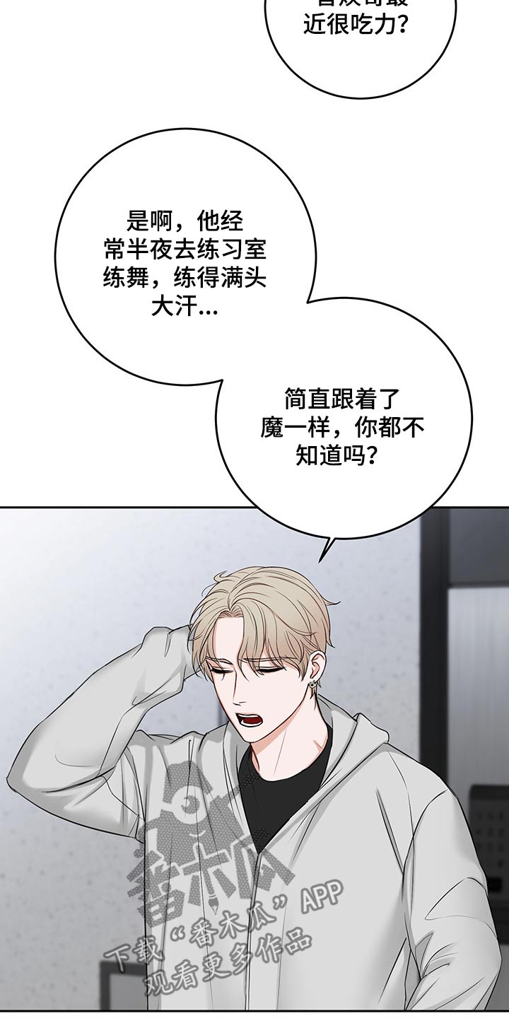 友好契约漫画,第69章：猜想2图
