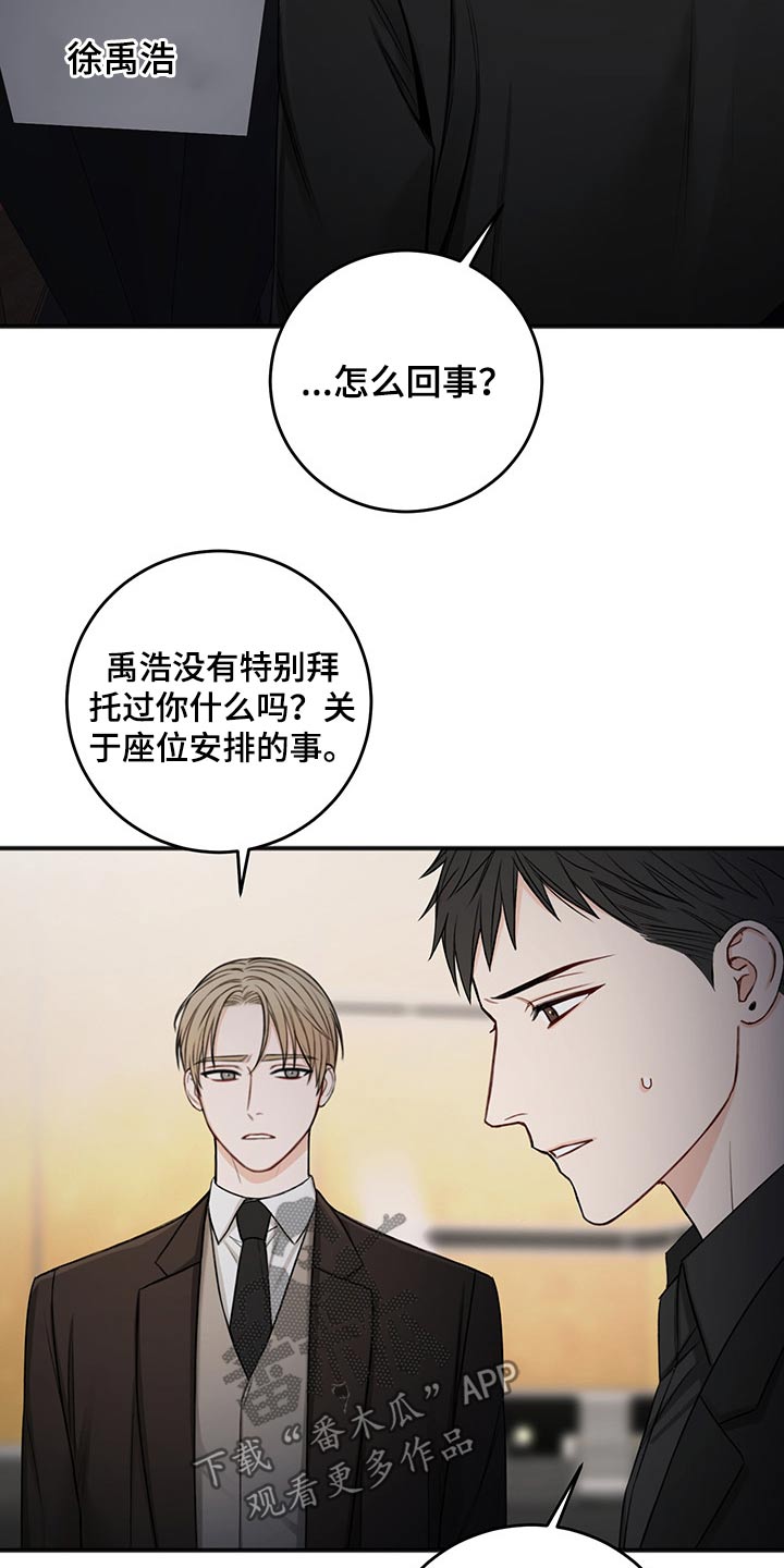 友好契约漫画,第76章：安排2图
