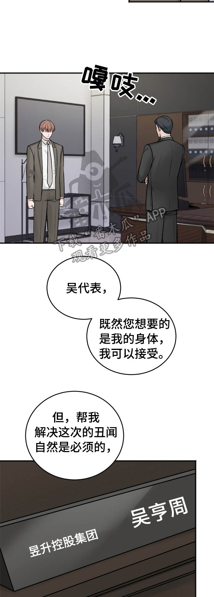 友好契约漫画,第6章：买与卖1图