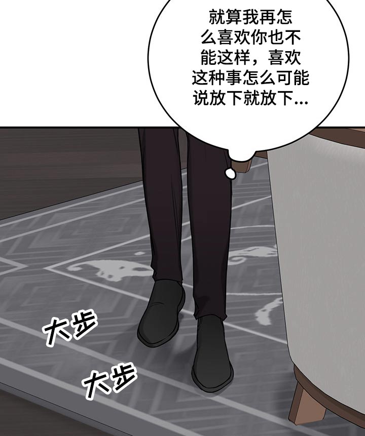 友好契约漫画,第75章：说清楚2图