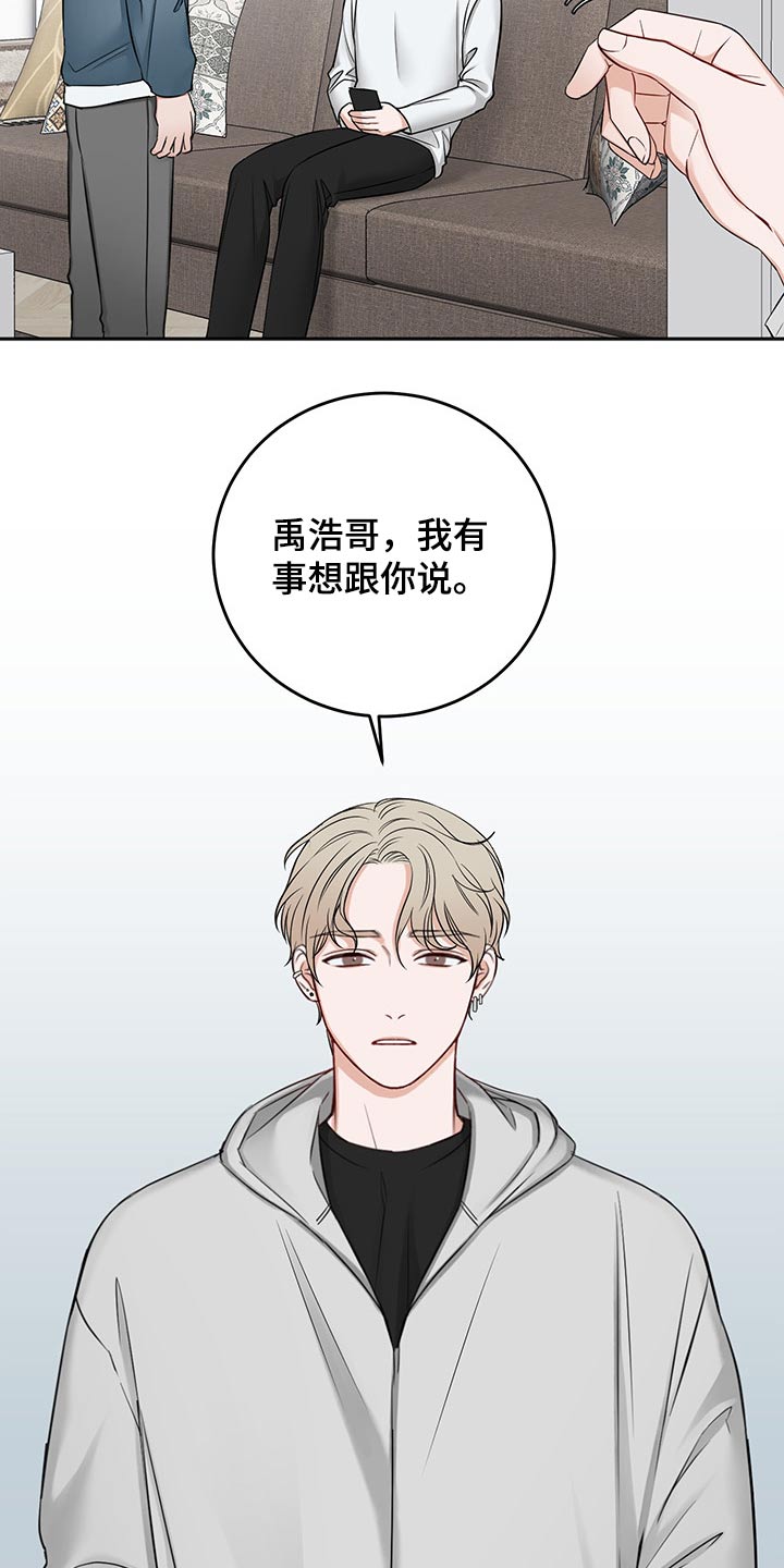 友好契约漫画,第69章：猜想1图