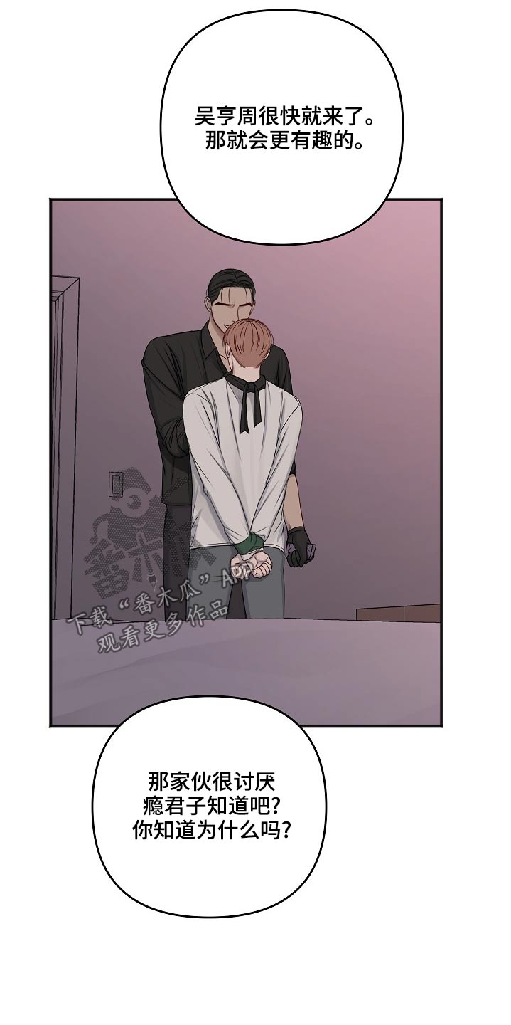 友好契约漫画,第121章：嫁祸2图