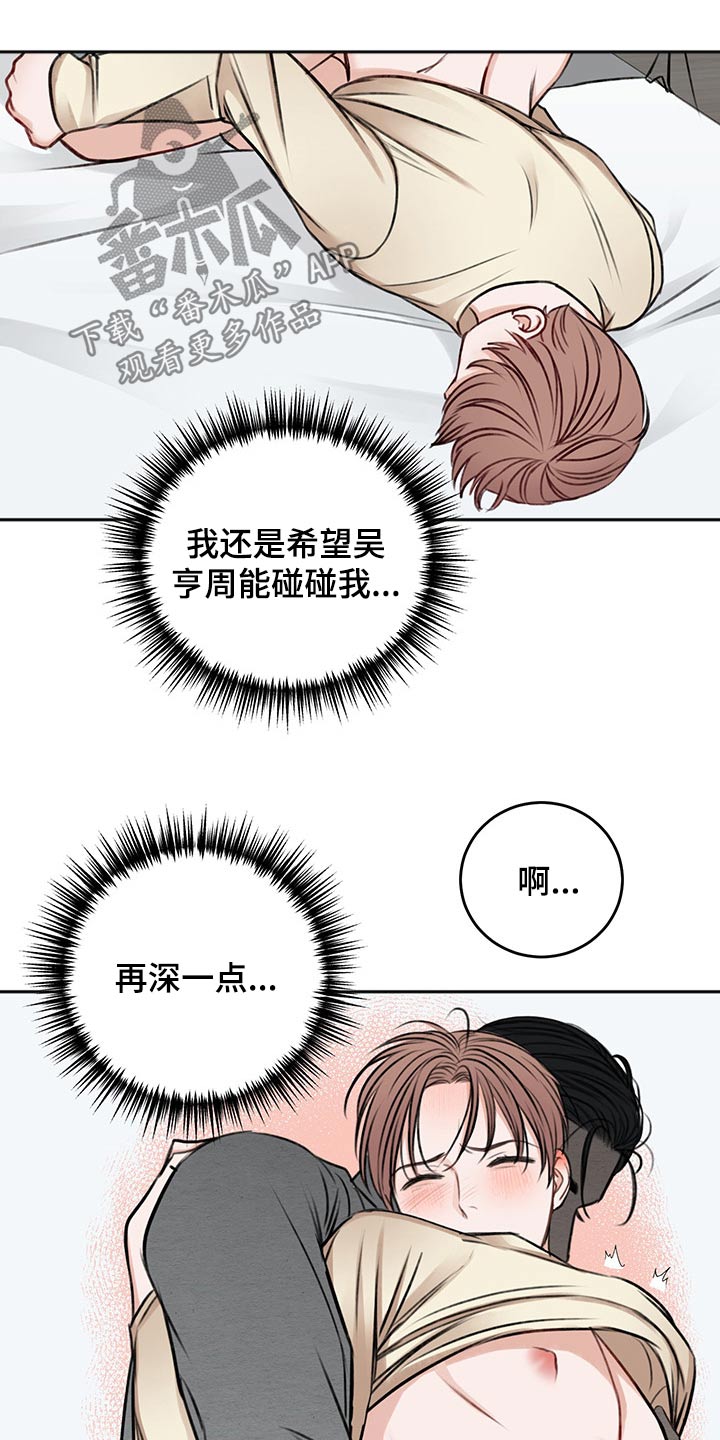 友好契约漫画,第57章：辗转反侧1图