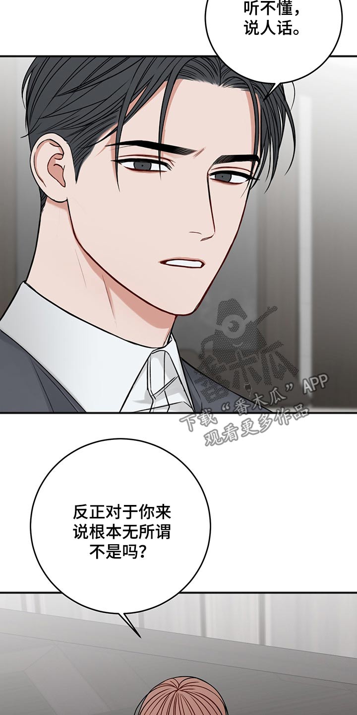 友好契约漫画,第75章：说清楚1图