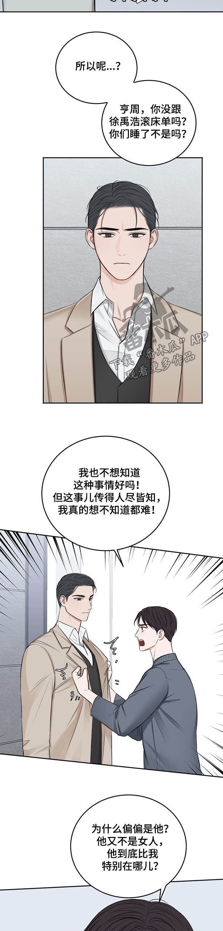 友好契约漫画,第54章：祈求2图