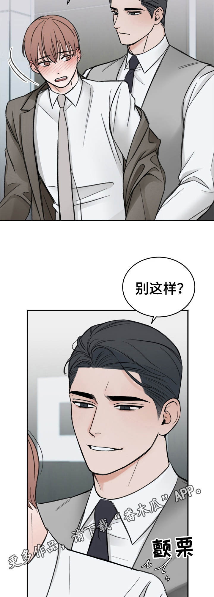 友好契约漫画,第8章：趴着1图