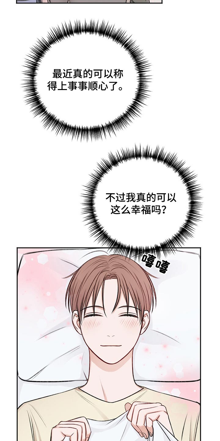 友好契约漫画,第57章：辗转反侧2图