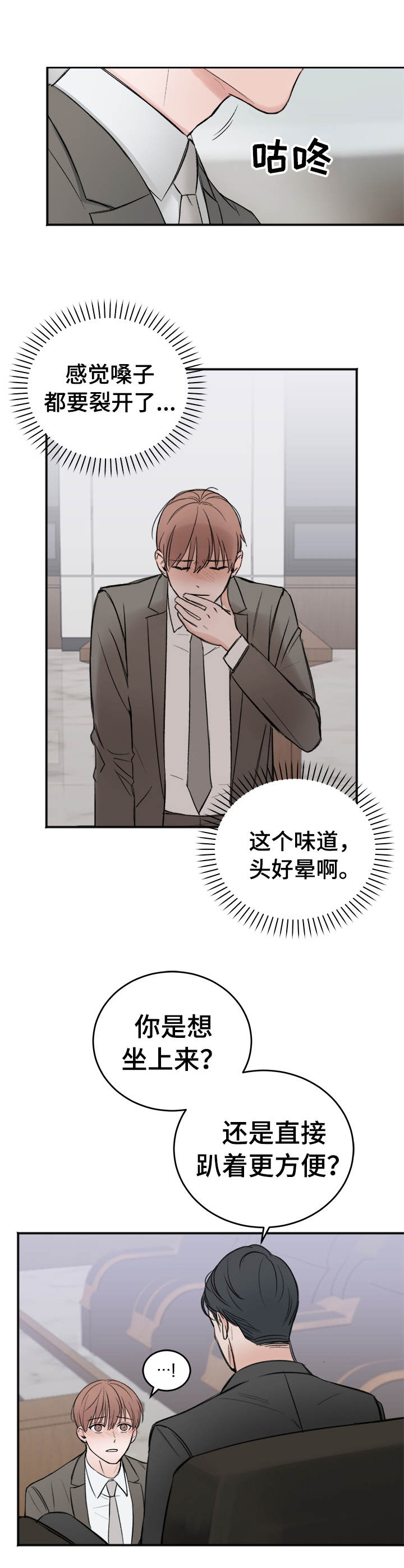 友好契约漫画,第8章：趴着1图