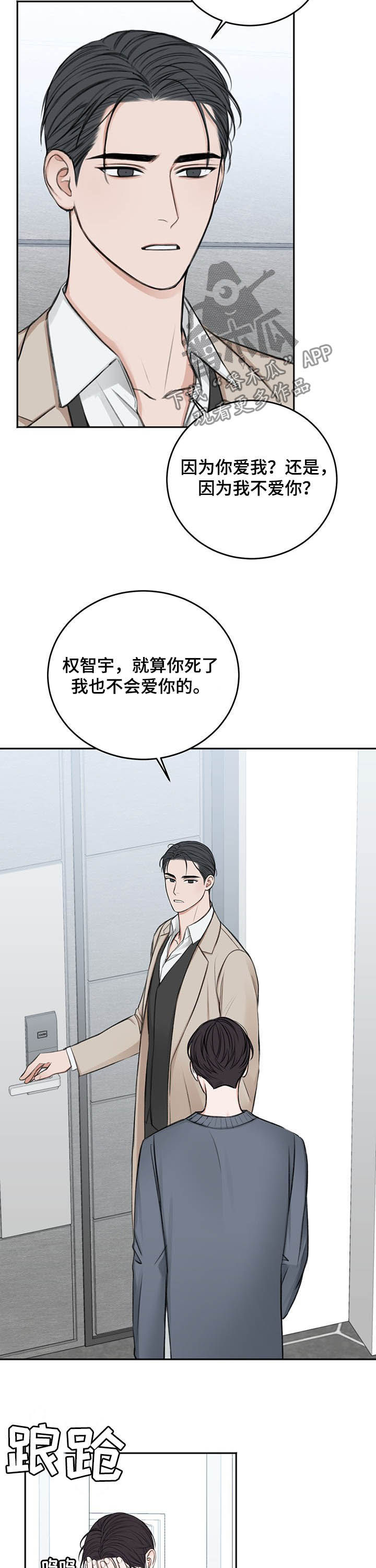 友好契约漫画,第54章：祈求2图