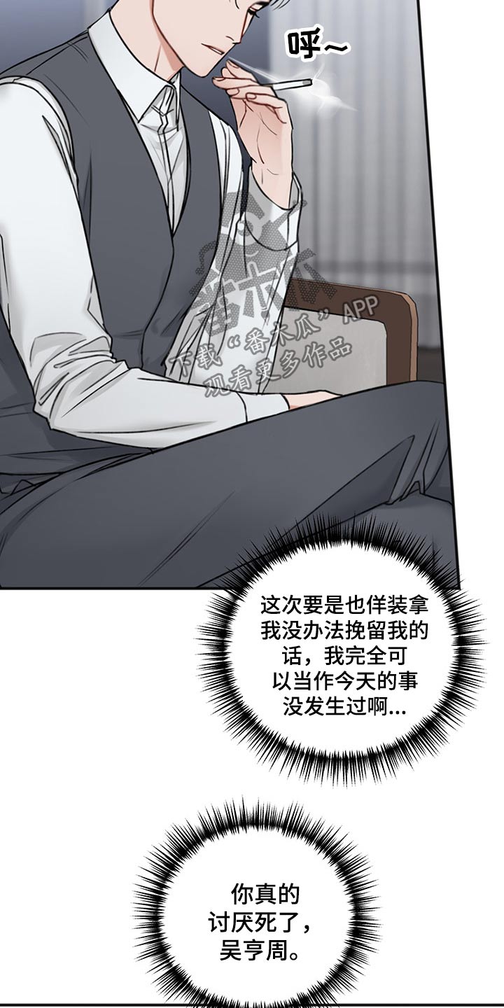友好契约漫画,第75章：说清楚2图