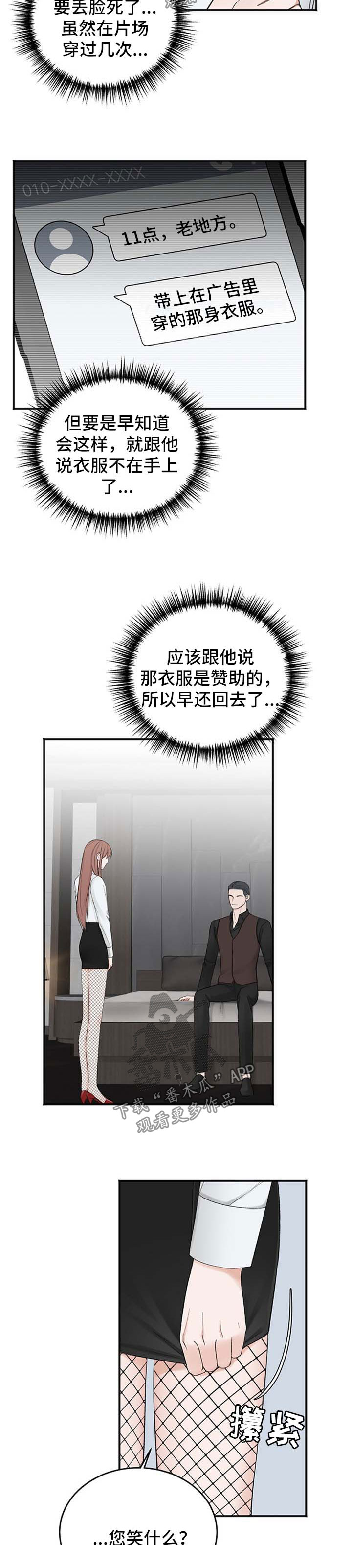 友好契约漫画,第33章：新行程1图