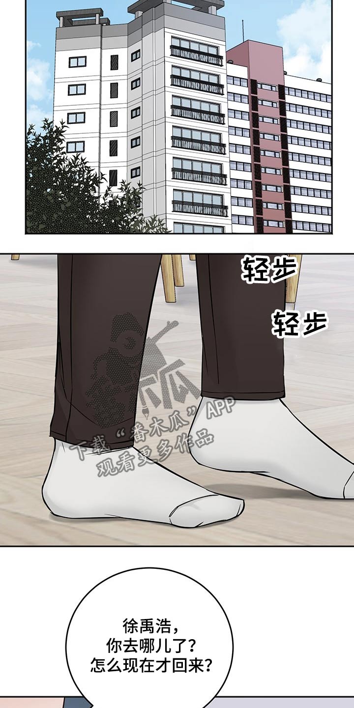 友好契约漫画,第67章：强行拖住1图