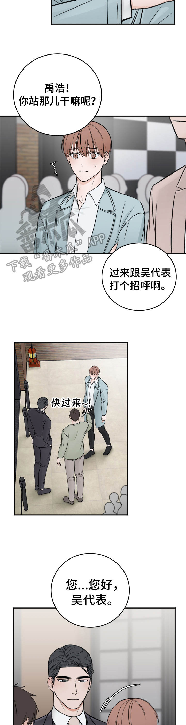 友好契约漫画,第16章：场面话1图