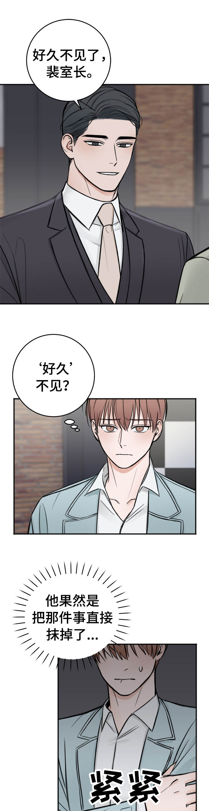 友好契约漫画,第16章：场面话2图