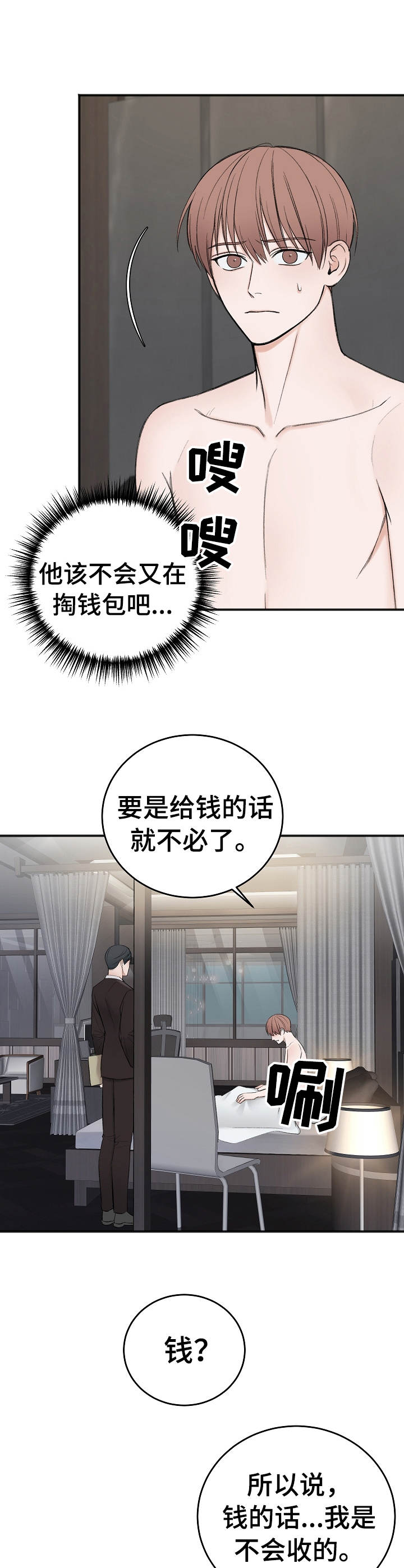 友好契约漫画,第29章： 学费2图