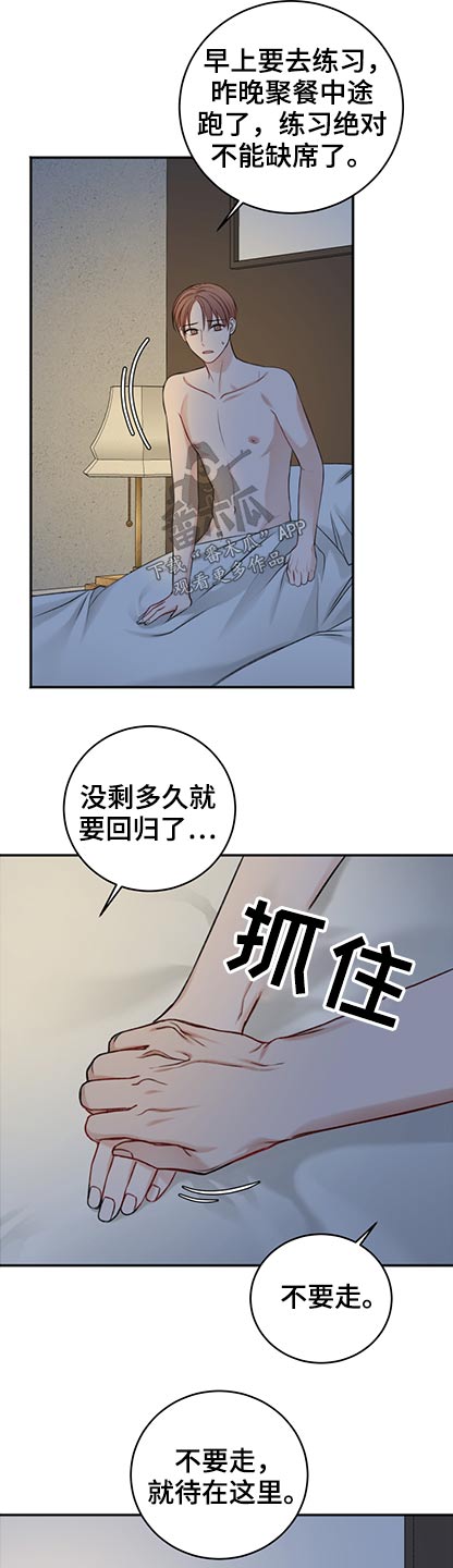 友好契约漫画,第86章：是谁1图