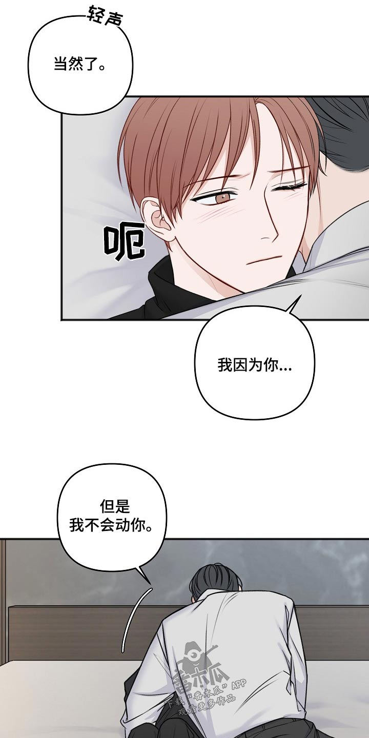 友好契约漫画,第131章：了解2图
