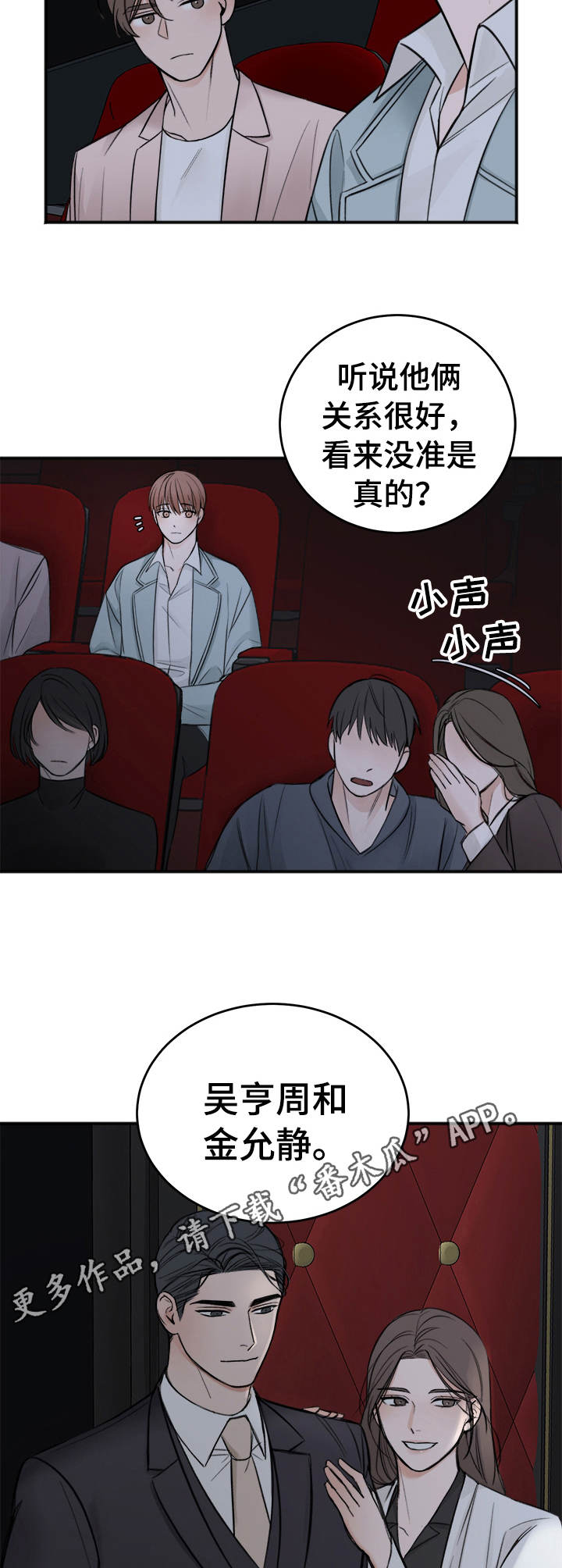 友好契约漫画,第16章：场面话1图