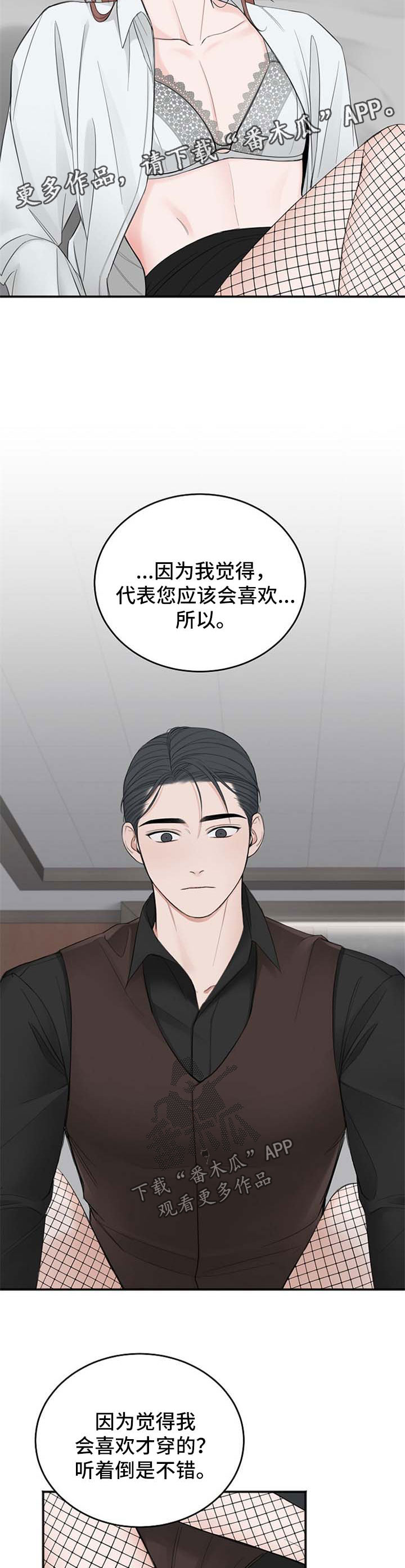 友好契约漫画,第35章：性感的孩子2图