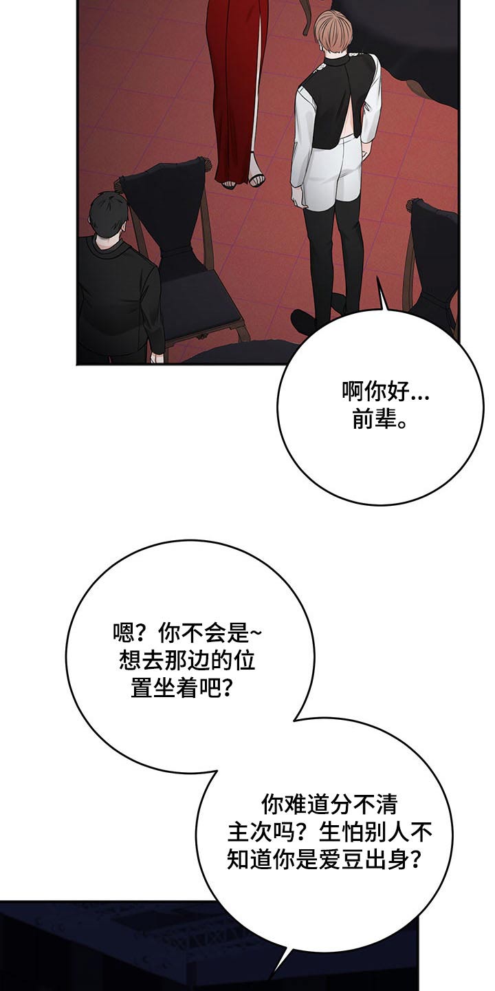 友好契约漫画,第77章：赞助商2图