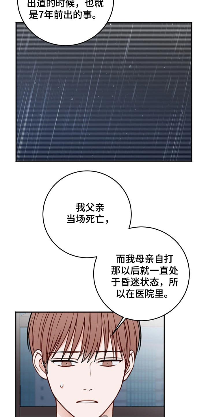 友好契约漫画,第81章：寻问1图