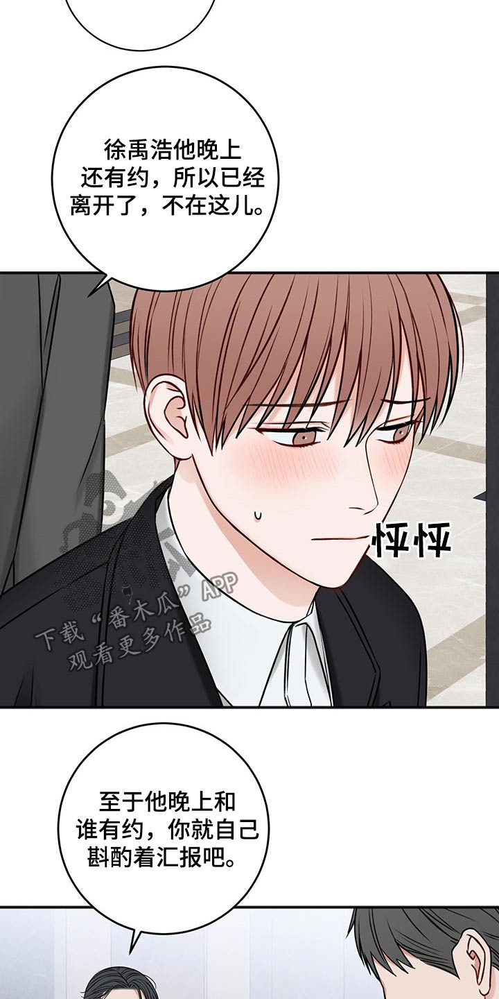 友好契约漫画,第82章：期待2图