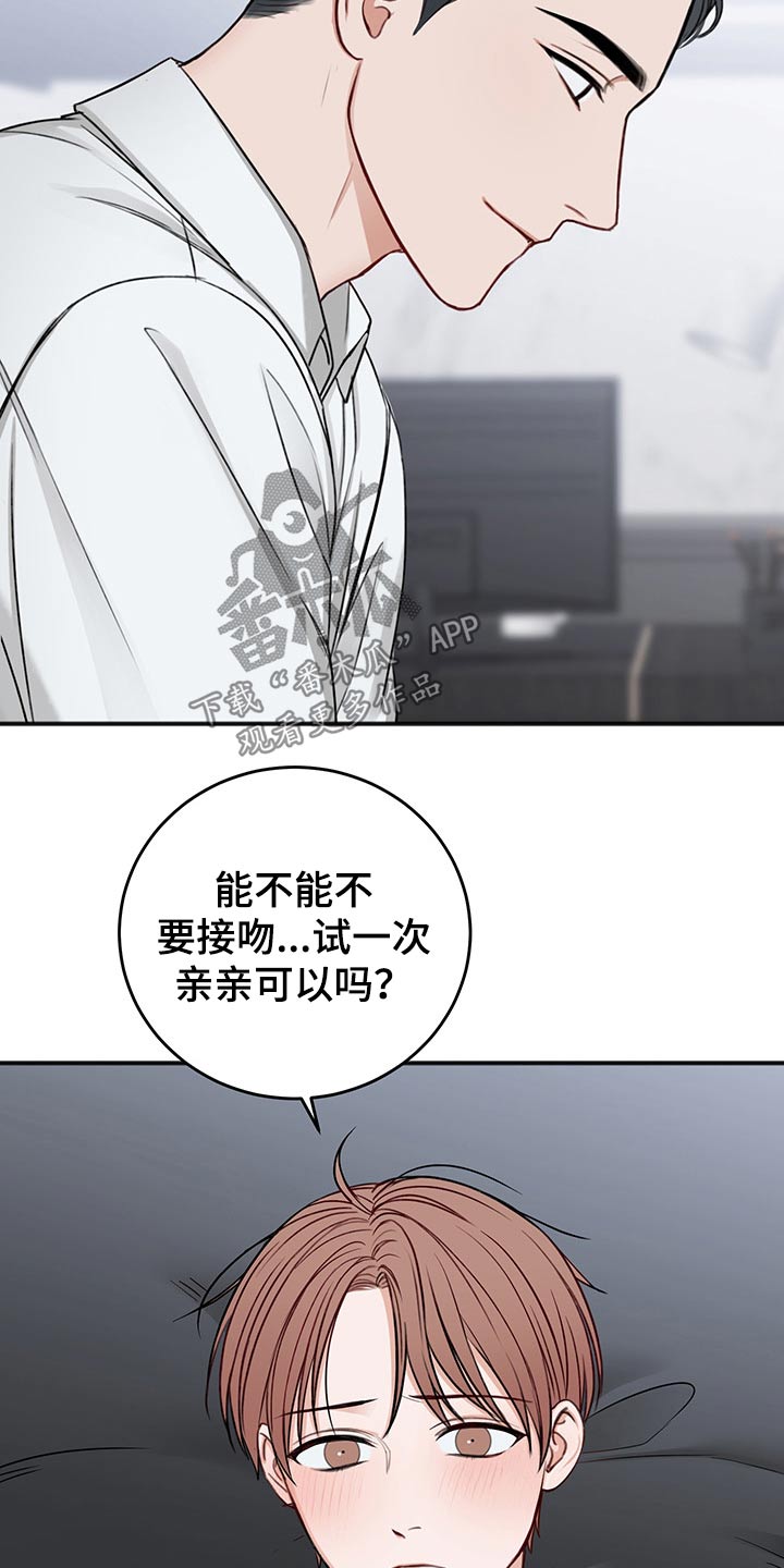 友好契约漫画,第72章：与众不同1图
