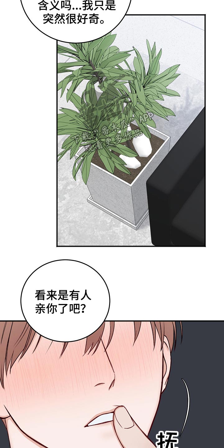 友好契约漫画,第72章：与众不同1图