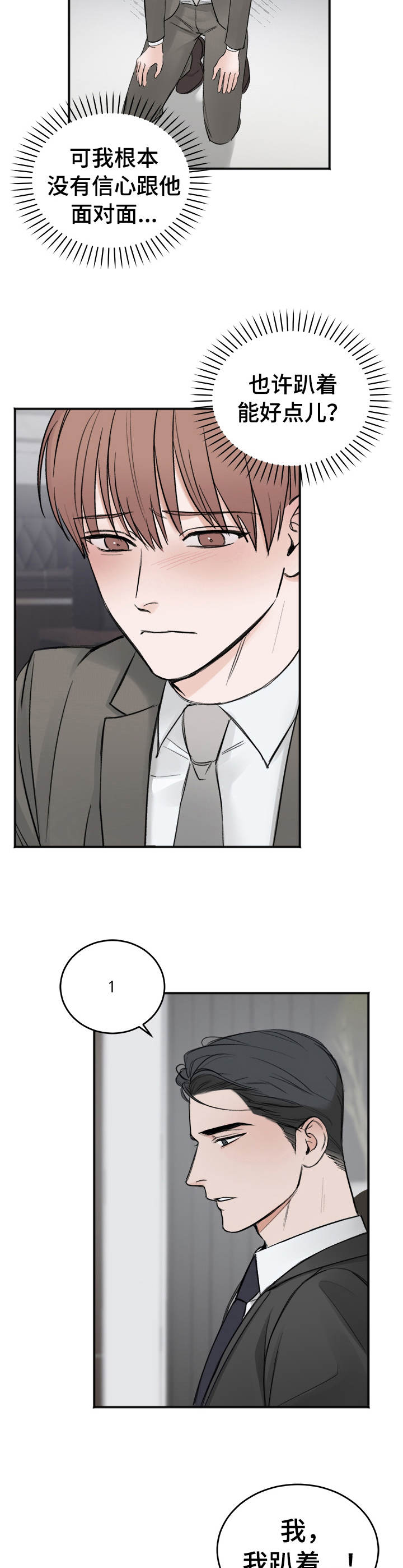 友好契约漫画,第8章：趴着2图