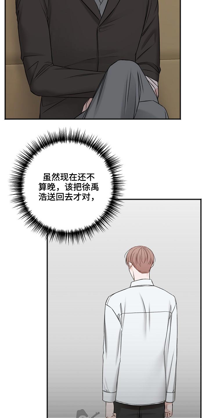 友好契约漫画,第106章：不是这样的1图