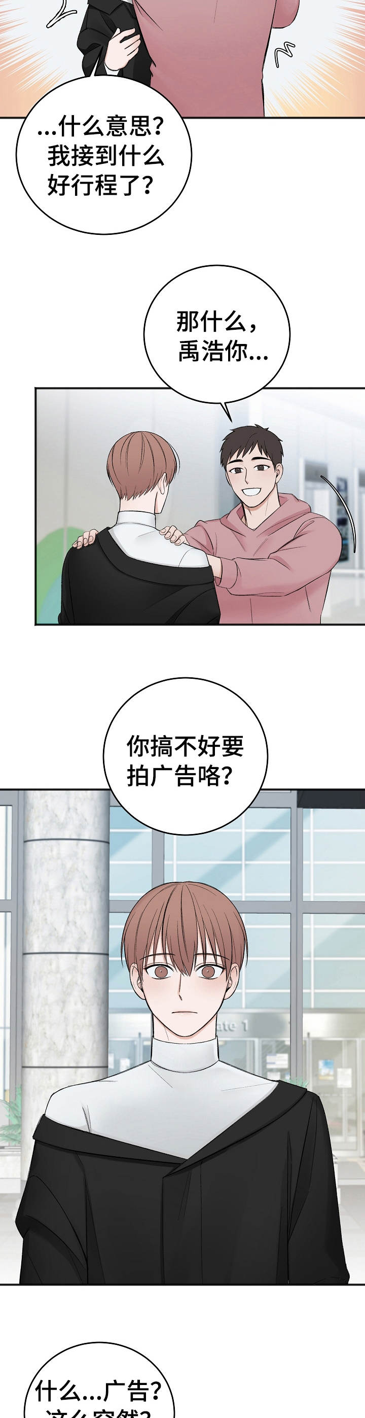 友好契约漫画,第31章：候选之一2图