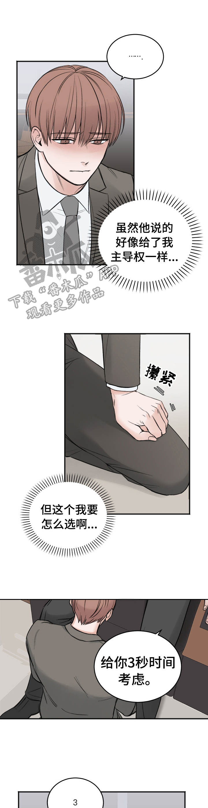 友好契约漫画,第8章：趴着2图