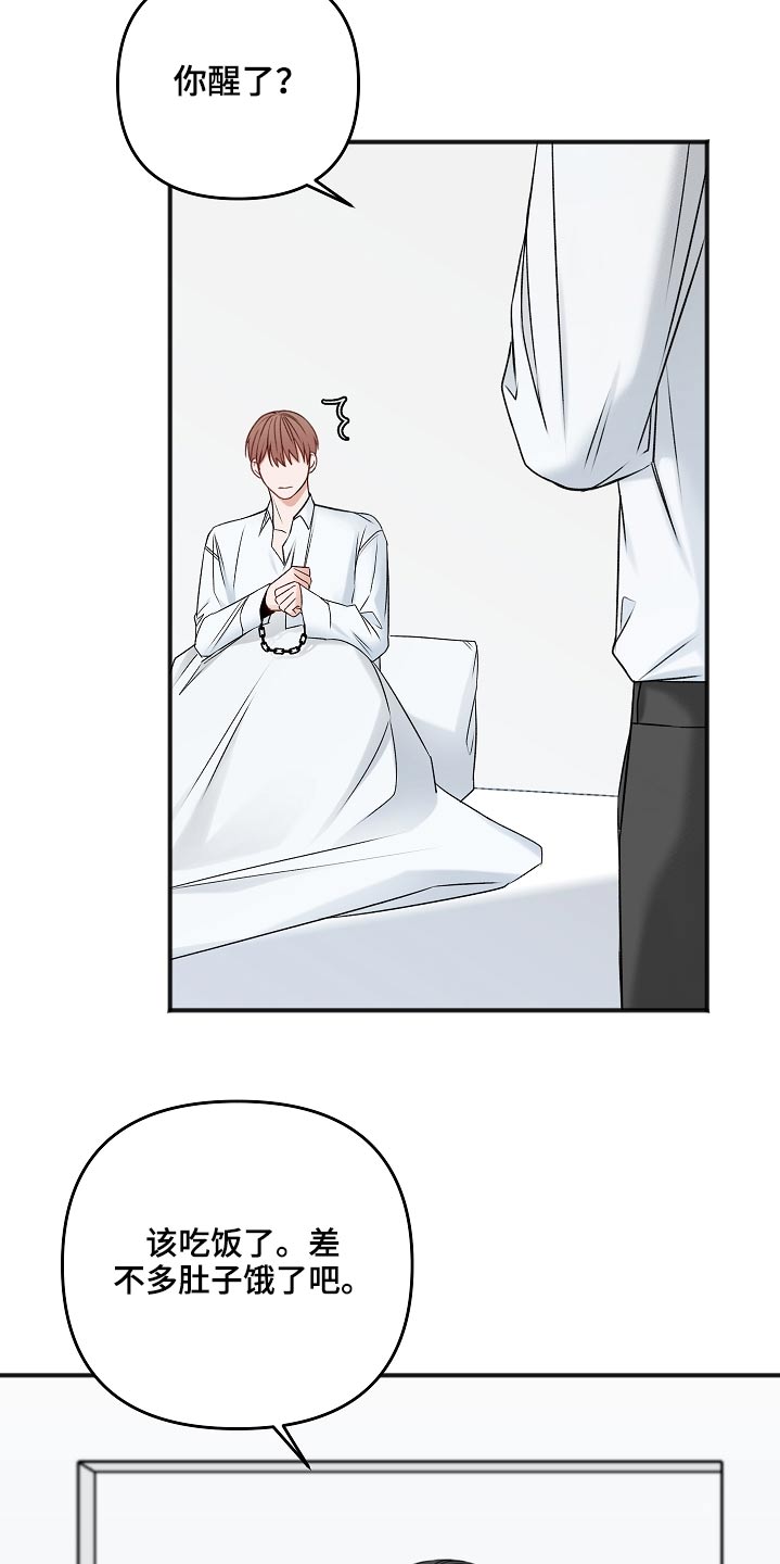 友好契约漫画,第104章：不想吃2图