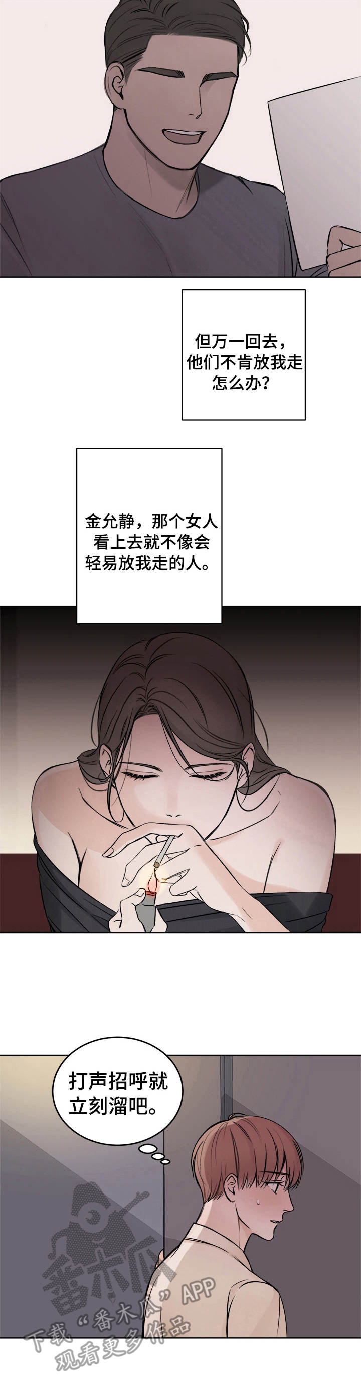 友好契约漫画,第3章：纠结1图