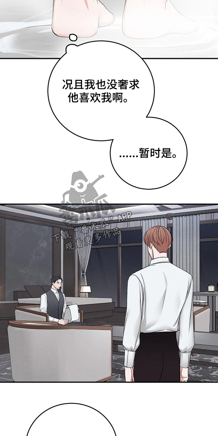 友好契约漫画,第74章：合同1图